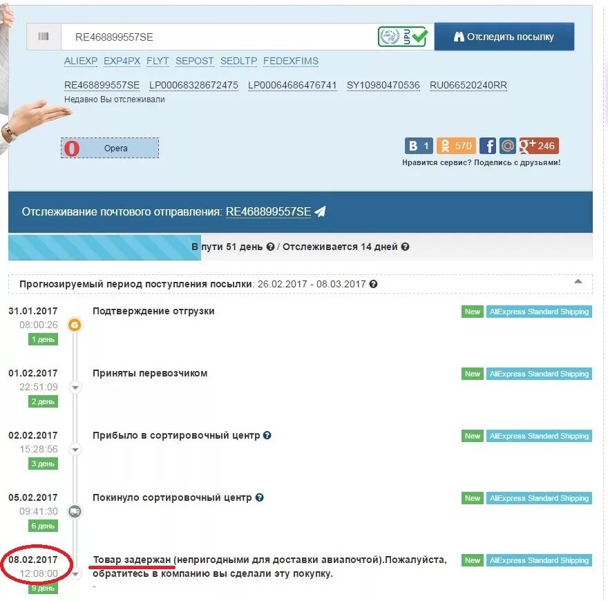 Информация отслеживания посылки. Информация отслеживания посылки