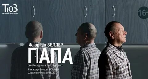 Папа драма