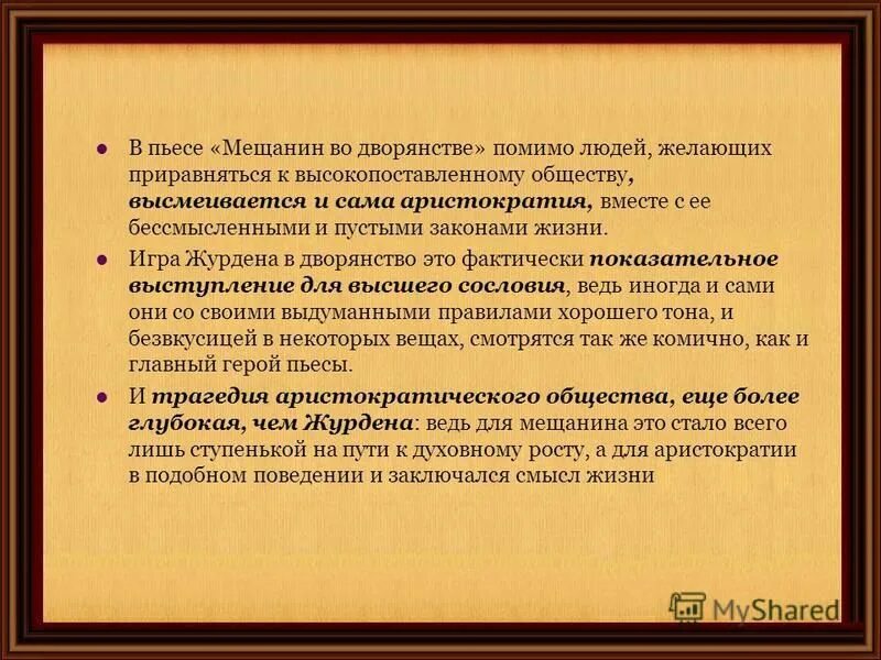 Мольер произведения мещанин во дворянстве. Мещанин во дворянстве сколько страниц. Отзыв мещанин во дворянстве. Кто такой мещанин определение. Черты классицизма в мещанин во дворянстве.