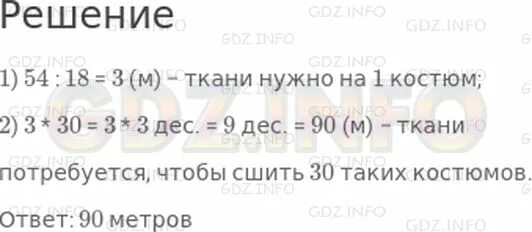 Из 48 м ткани сшили. Математика задача из 32 метров ткани сшили. Решить задачу из 36 метров ткани сшили 12 одинаковых. 6 Чайных ложек стоят 60 рублей а 2 столовые. Шесть чайных ложек стояло 60 руб а 2 столовых 2,.