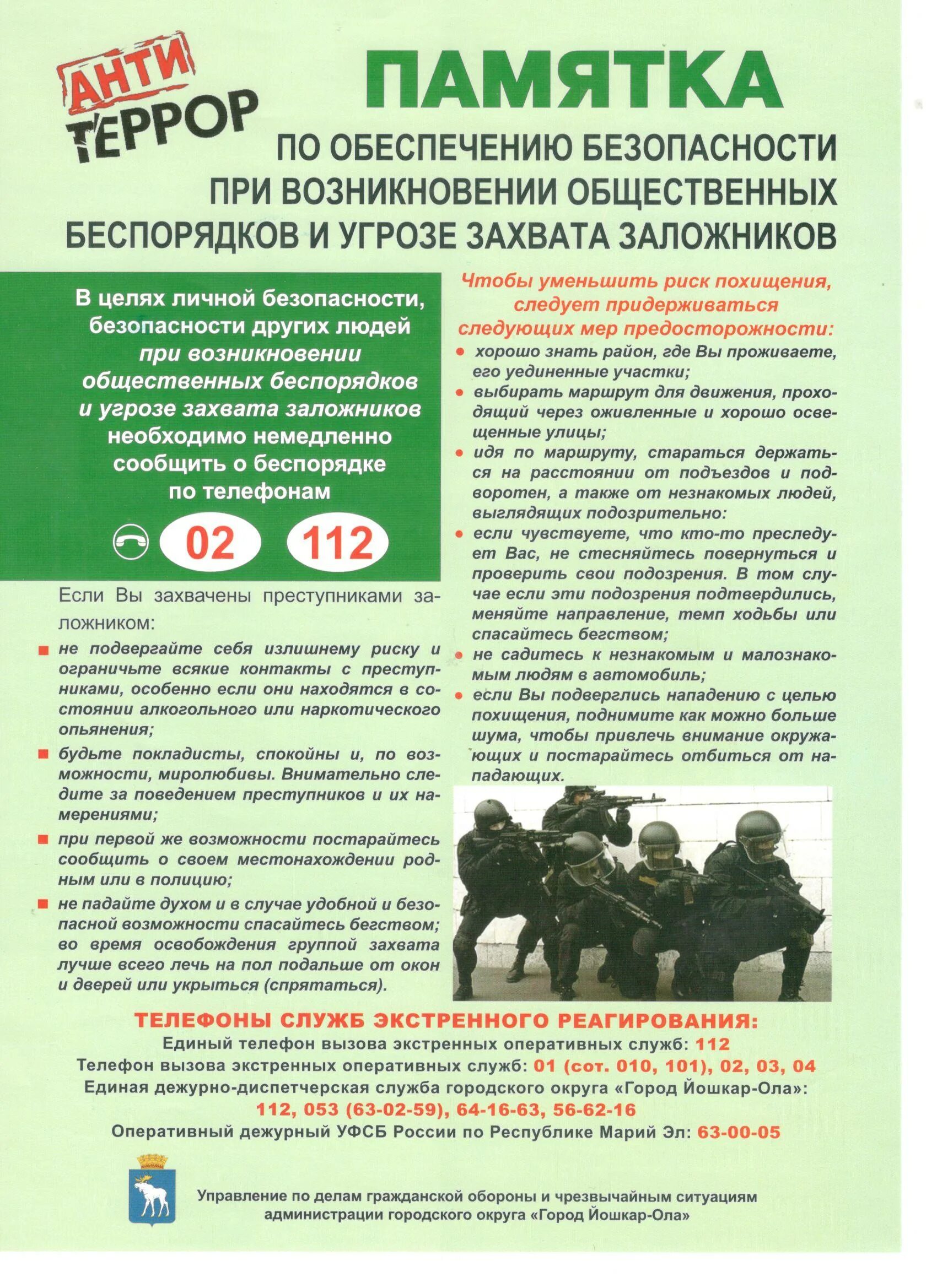 Как оценить риск ситуации захвата заложников. При захвате захв заложники. Действия при захвате в заложники. Как оценить риск ситуации захвата заложников. Рекомендации по действиям при захвате в заложники.