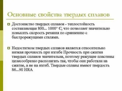 Основа твердых сплавов