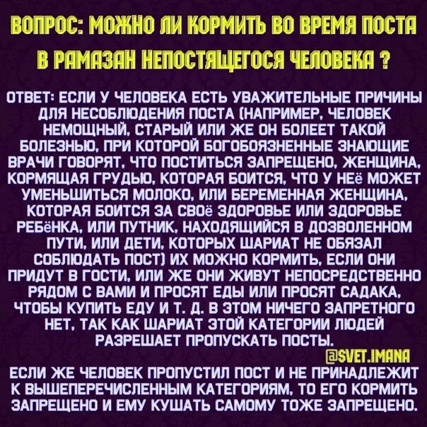 Пост в месяц Рамадан. Половой акт в месяц Рамадан. Когда можно не держать пост в Рамадан месяц.