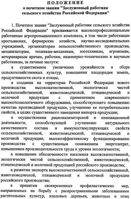 Характеристика для награждения сельское хозяйство. Характеристика на работника на награждение почетной грамотой пример. Представление воспитателя на награждение почетной грамотой. Характеристика на работника сельского хозяйства. Характеристика к награждению почетной грамотой.