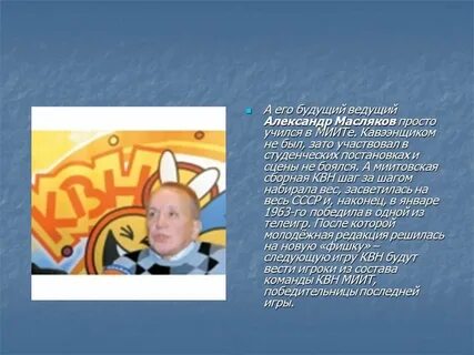Сколько лет маслякову старшему ведущему