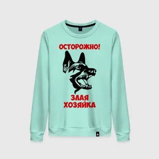 Злая хозяйка