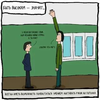 Что означает высокий рост