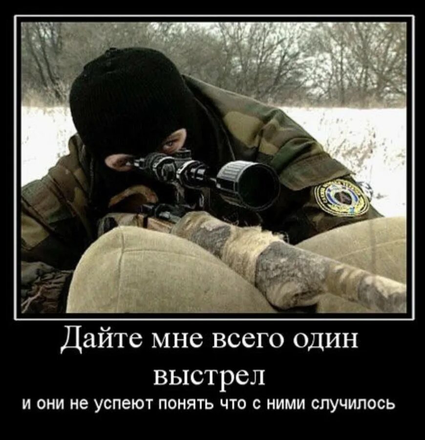 Один выстрел значение