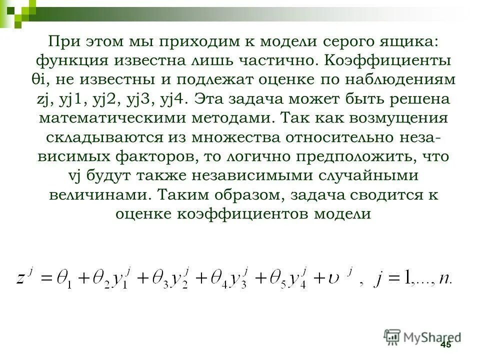 неполное квадратное уравнение (с = 0). коэффициенты электростатической индукции. частичные коэффициенты. коэффициенты уравнения линейной регрессии. частичные коэффициенты.