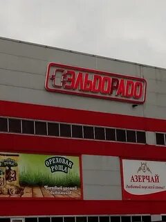 Эльдорадо владикавказ