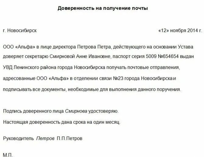 Можно ли получить почту по доверенности. Можно ли получить почту по доверенности