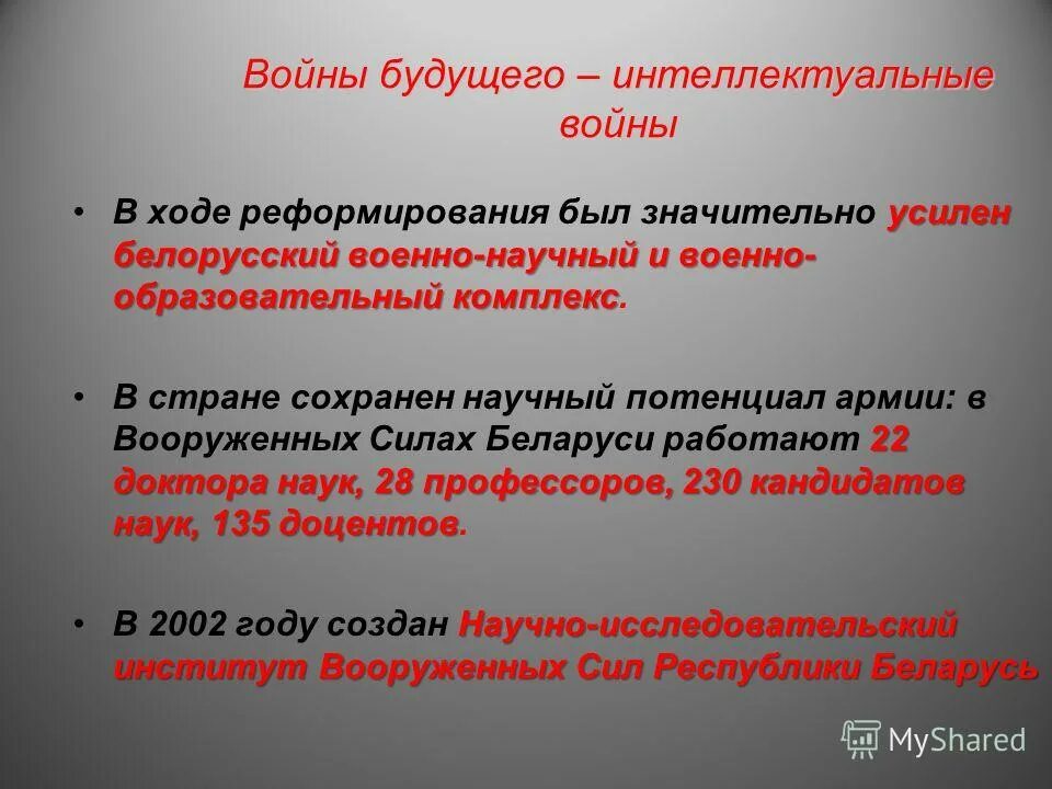 Интеллектуальные войны. Военно научный потенциал. Возможный характер будущей войны.