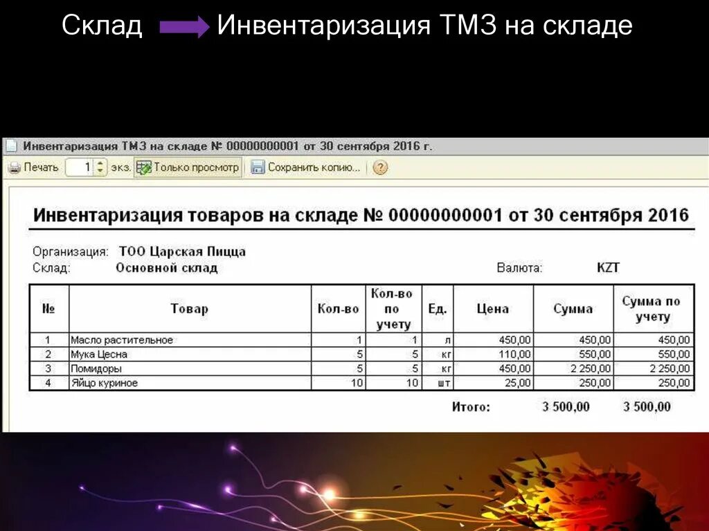 Карточка количественно стоимостного учета образец заполнения. План для детей состоящих на учете. Партионная карта образец. Екам программа складского учета. Инвентаризация продукты.