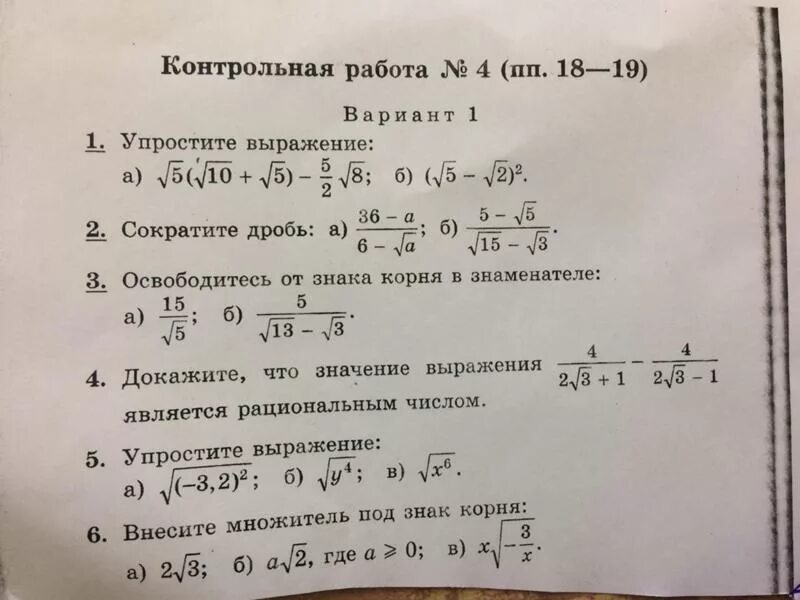 Упростите выражение 8 6 х. Упрощение выражений контрольная работа. Упростите выражение 7 класс Алгебра. Контрольная работа упростите выражение. Упростить выражение 7.