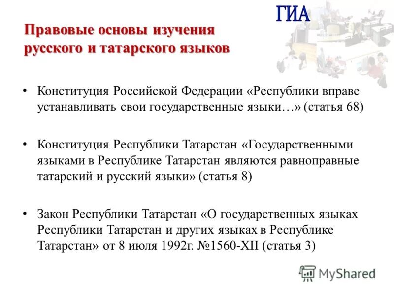 государственный язык может быть установлен в. государственный язык рф. статья 68 конституции рф. республики могут устанавливать свои государственные языки. республики могут устанавливать свои государственные языки.