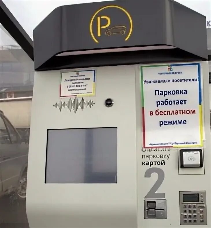 Паркинг не работает