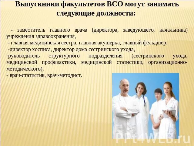 Бригада скорой медицинской помощи. Специальность фельдшер. Профессия фельдшер презентация. Врач скорой. С днем фельдшера скорой.