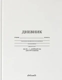 Едогон дневник
