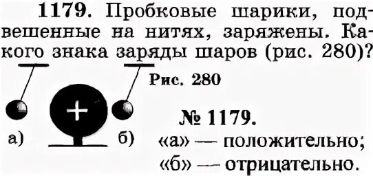 Определите заряд шариков. Определите знак заряда шарика. Заряды шаров обозначение. Каковы знаки зарядов подвешенных шаров.