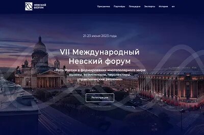 Форум санкт петербург 2025