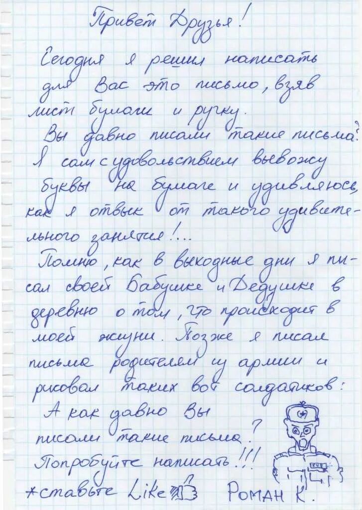 Что можно писать в письме. Письма к друзьям. Письмо другу образец. Как написать письмо. Написание письма другу.