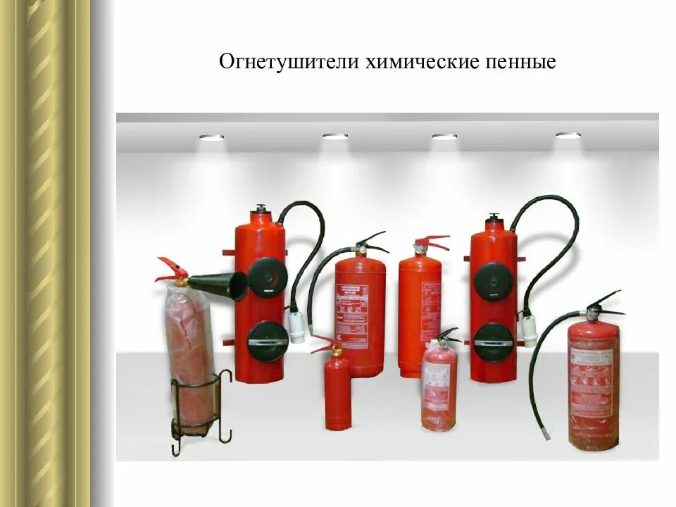 Воздушно пенные огнетушители овп 5 овп 10. Огнетушители химические пенные (охп). Хим пенный огнетушитель охп. Химические пенные огнетушители. Огнетушитель химический воздушно-пенный.