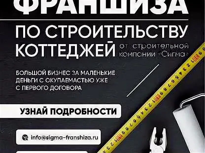 Франчайзинг в строительстве. Франшиза строительной компании. Строительная франшиза. Франшиза строительство. Франшиза строительство.