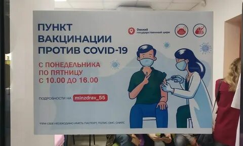 Прививку омск