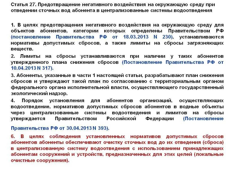 Меры по предотвращению спада реализации билетов. План снижения сбросов сточных. нормативы допустимых сбросов сточных. план мероприятий по снижению сбросов сточных вод. меры по предотвращению сточных вод.