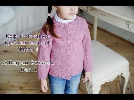 Реглан спицами для детей 1 год