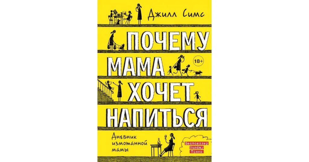 Почему мама все время. Почему мама хочет напиться книга. Почему мама хочет напиться. Почему мама пьет книга. Почему мама книги.