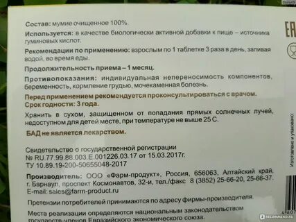 Мумие показания к применению