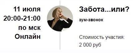 Звонок заботы. Звонит забота