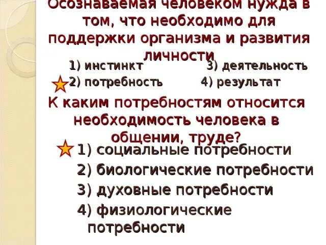 Почему общение является потребностью человека. Необходимость человека. К какой потребности относится труд. К каким потребностям относится необходимость человека. К нуждам относится.