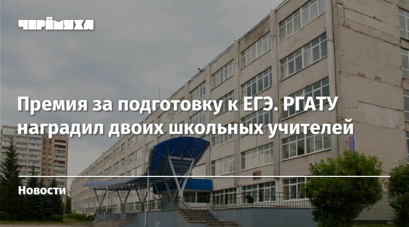 Ргату рыбинск. Ргату им соловьева. Ргату имени соловьева. Ргату рыбинск поступи. Ргату 3 корпус рыбинск.