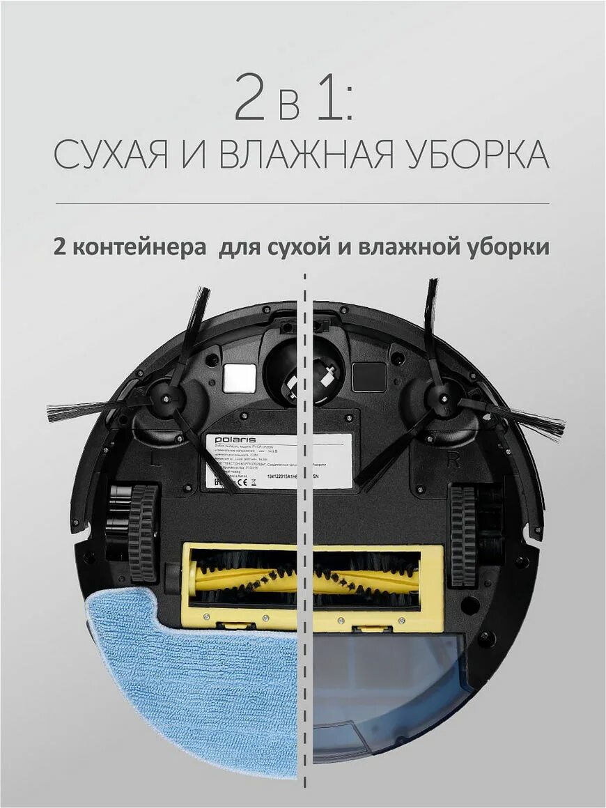 Робот пылесос с влажной уборкой поларис отзывы. Робот пылесос поларис pvcr 0826. поларис робот пылесос pvcr3200 влажная уборка. pvcr 3200. комплектация робота-пылесоса polaris 0926.