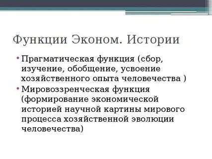 Хозяйственный опыт