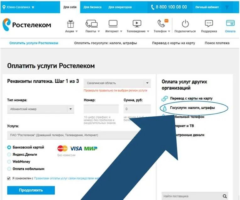 Как платить за интернет ростелеком. Ростелеком личный кабинет оплата. Ростелеком личный кабинет. Оплата за интернет Ростелеком. Ростелеком интернет услуги.