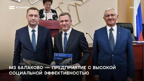 Мз балаково директор