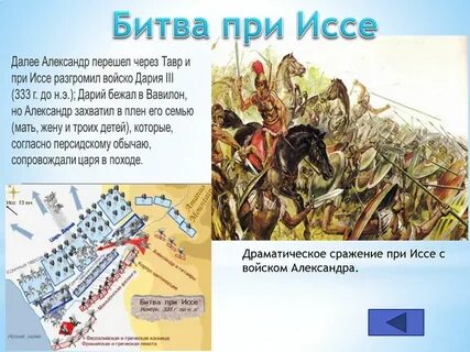 Битва при иссе дата