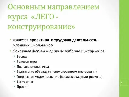 Курс направления