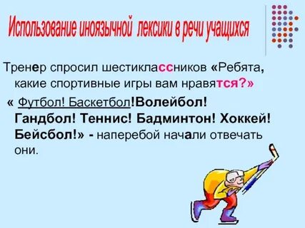 Спросите тренера