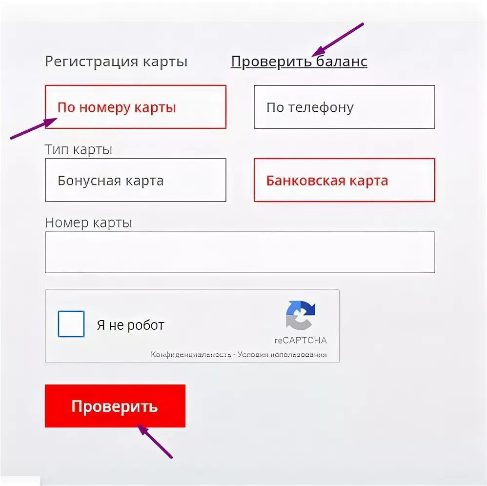 Карта бонусная карта проверить баланс. Проверка баланса карты. Узнать баланс по номеру карты. Узнать баланс карты по номеру карты. Проверить баланс ЕКАРТЫ.