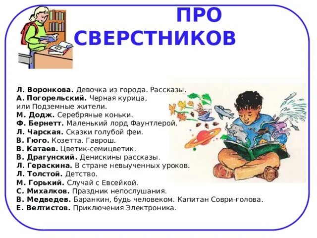 Произведение о школе 4 класс. Рассказ о сверстниках. Книги о сверстниках. Книги о сверстниках о школе. Рассказ о сверстниках для 4 класса.