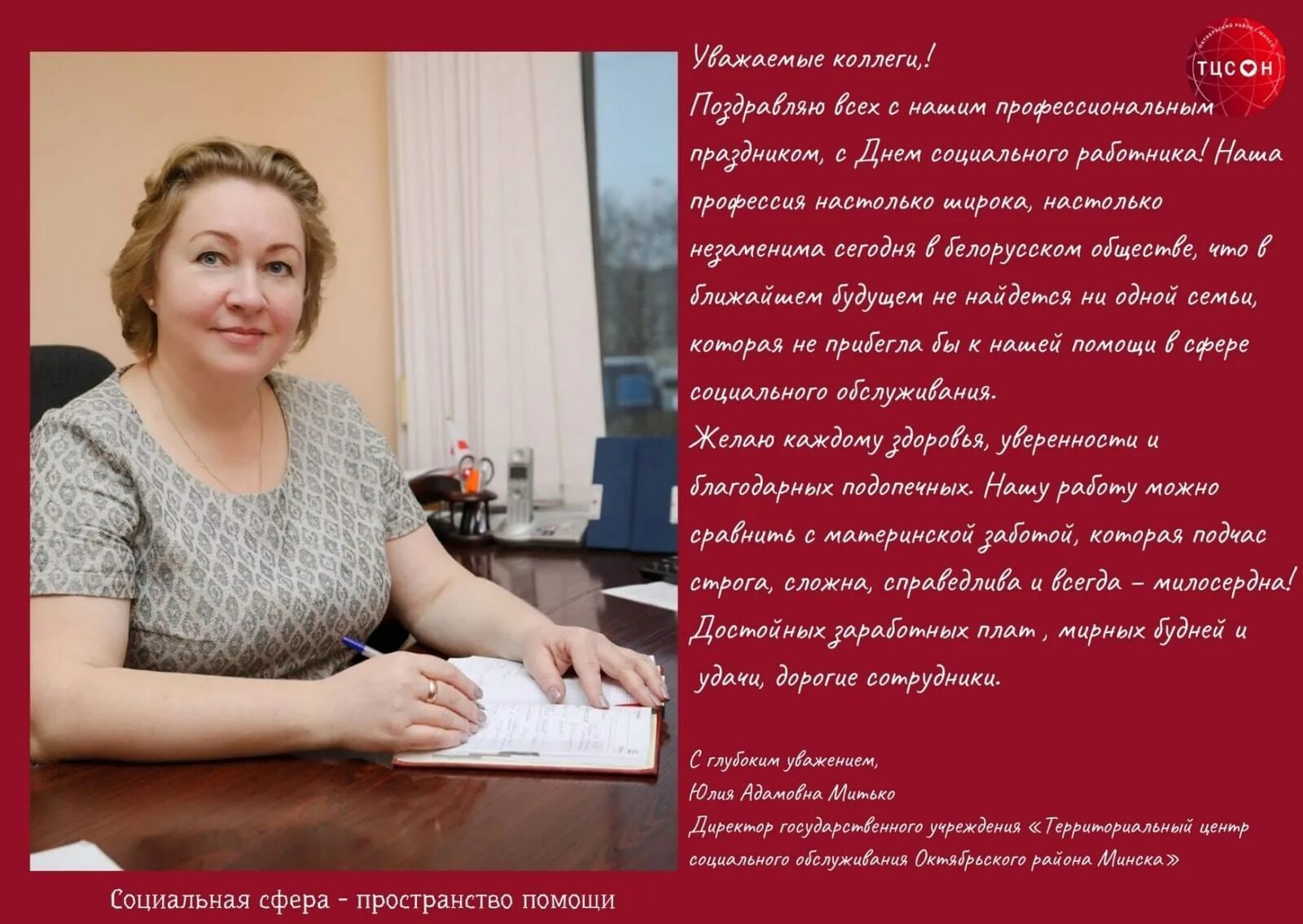 Ленинский центр социального обслуживания населения. Тцсон. Тцсон. Центры социального обслуживания населения г минска. Центр социального обслуживания.