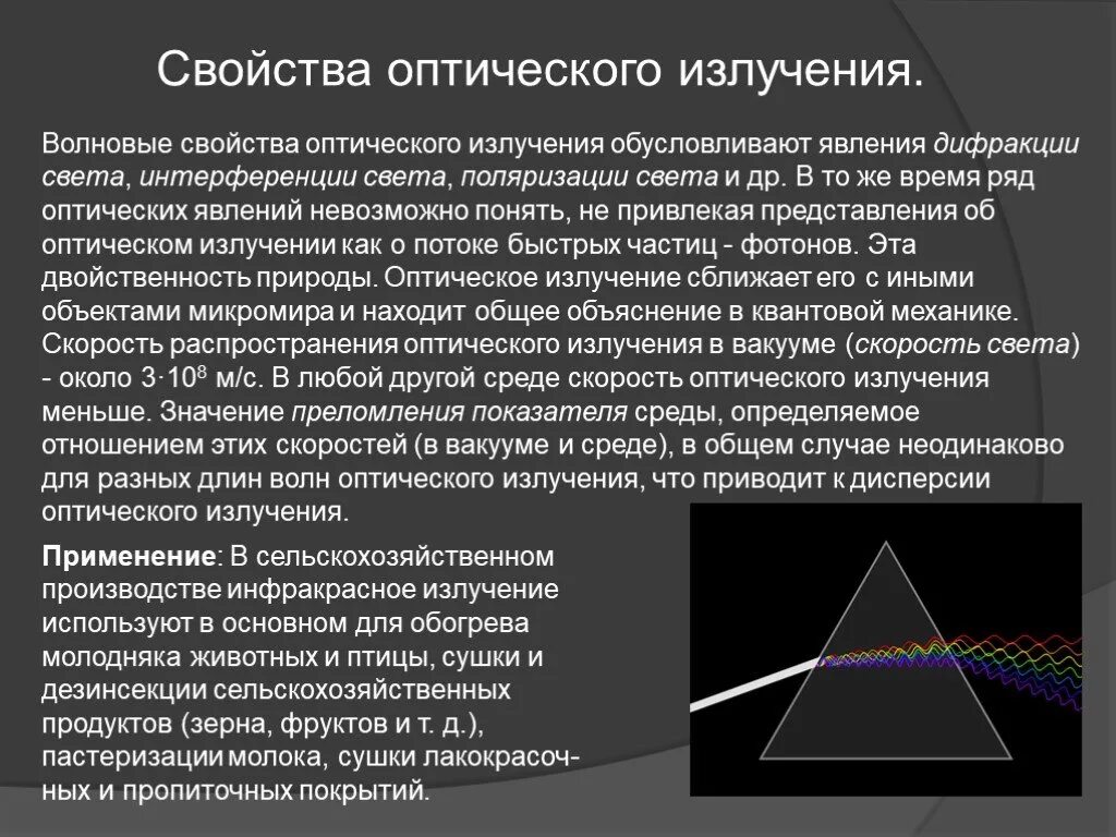 Свойства оптического излучения. Параметры оптического излучения. Характеристики оптического излучения. Характеристики источников оптического излучения. Свойства луча света