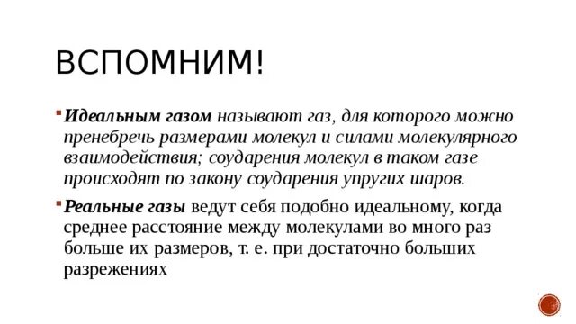 Величина которой можно пренебречь. Что называют идеальным газом. Идеальные и реальные ГАЗЫ. Идеальным называется ГАЗ В котором. Идеальным газом называют ГАЗ.