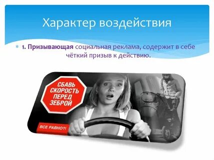 Социальные призывы