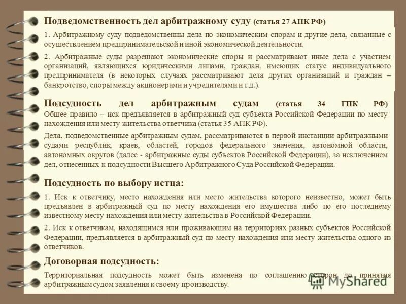 Подсудность гпк. Иск предъявляется по месту нахождения ответчика. Jghtltktybt j djphfotybb bcrjdjuj pfzdktybz. Подсудность гражданских дел презентация. Иск предъявляется по месту нахождения ответчика.