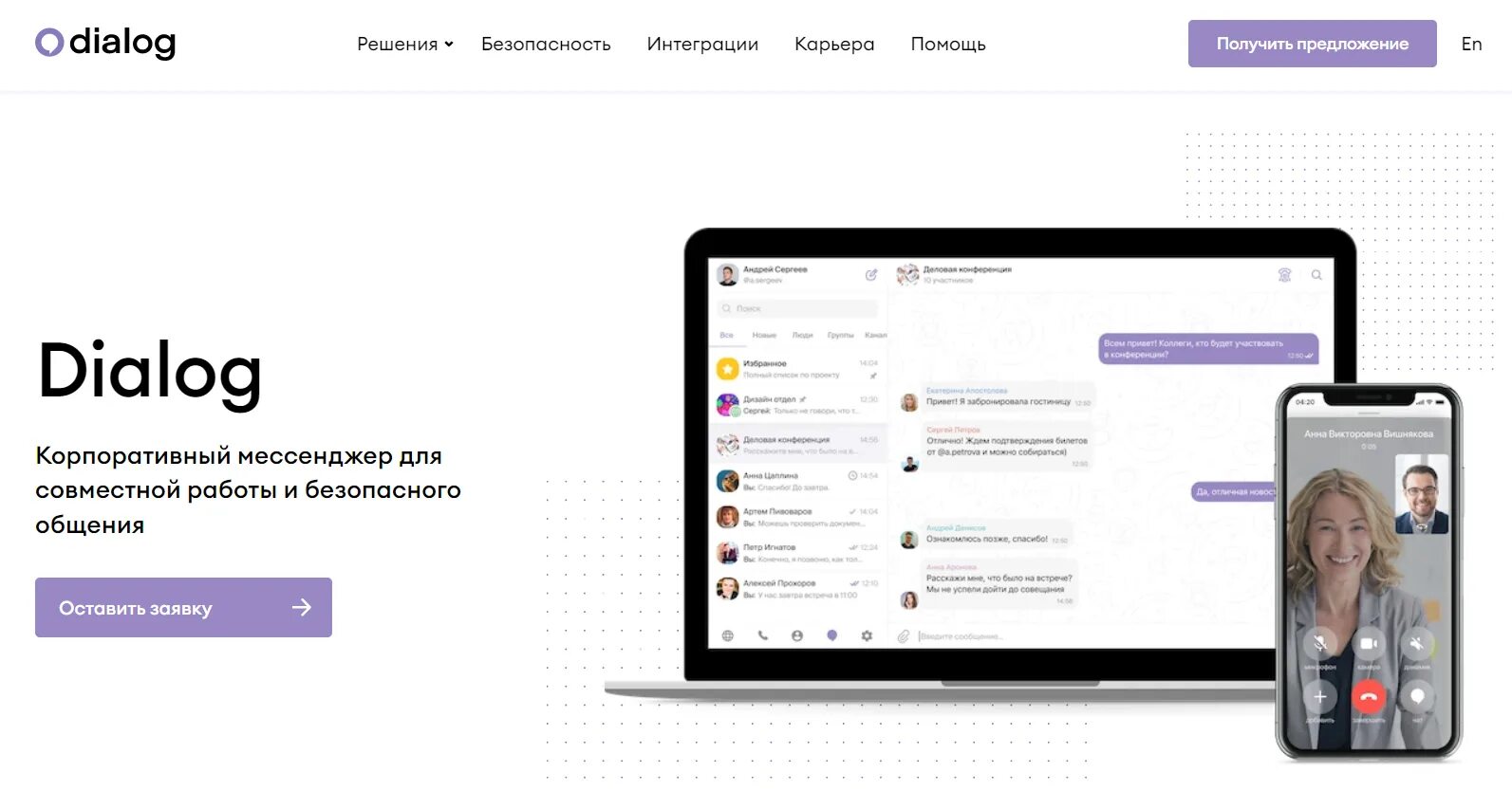 Мессенджер диалог. Корпоративный мессенджер. Диалог в мессенджере. Корпоративный мессенджер российский. Dialog корпоративный мессенджер.